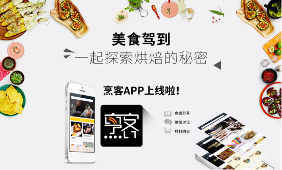 烹客APP